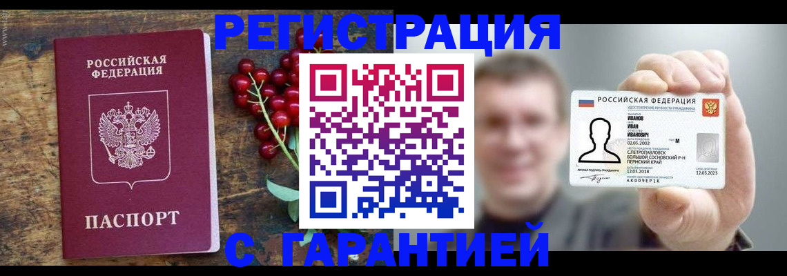 временная регистрация в России