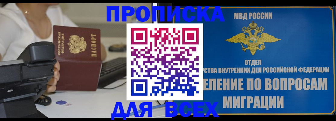 пропишу в квартире в России