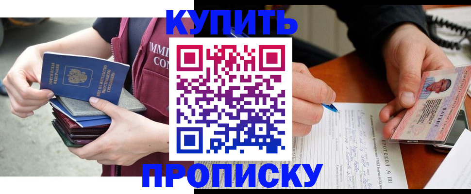 прописка иностранных граждан в России